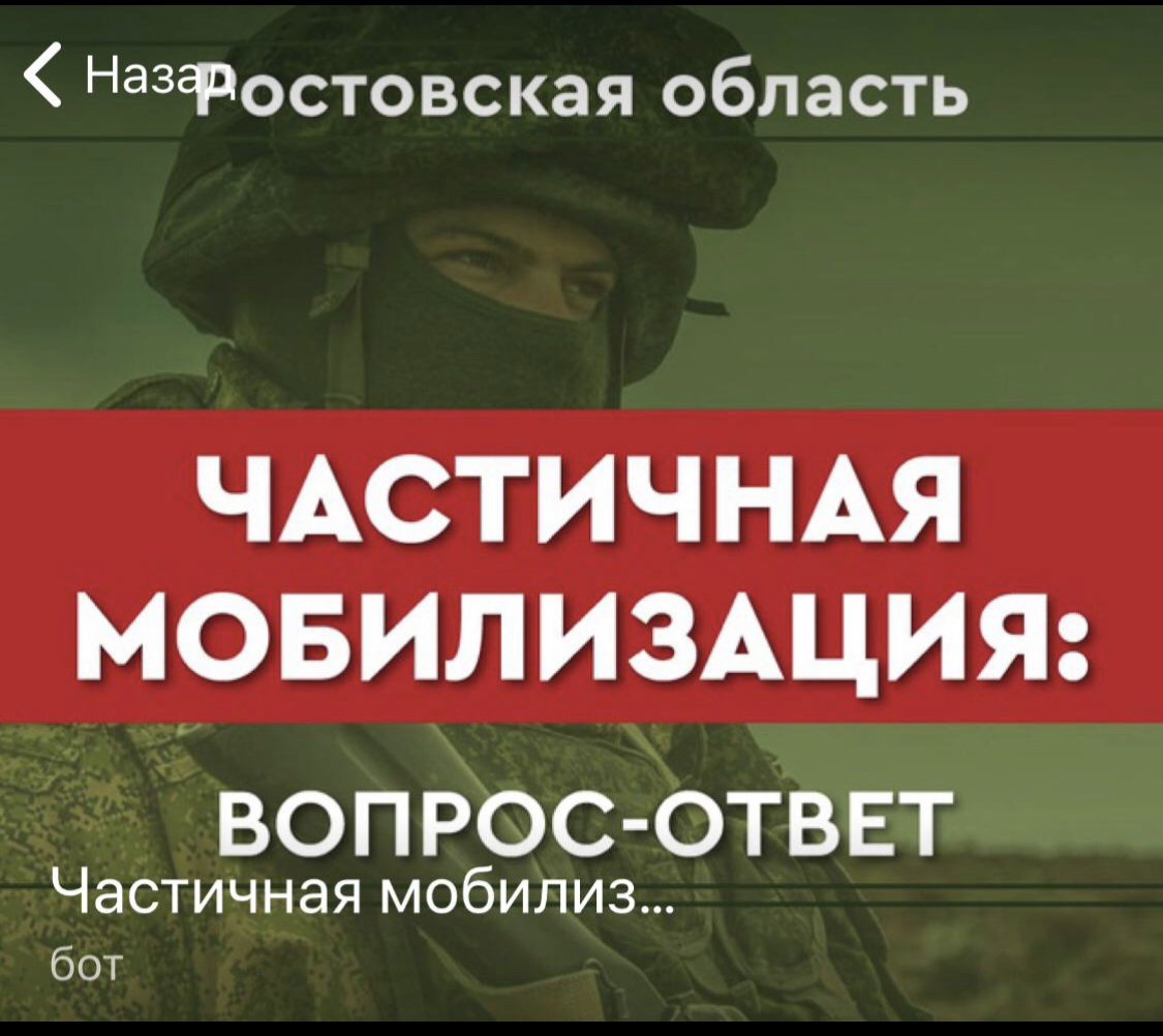 Мобилизация телеграм. Мобилизация плакат. Все на мобилизацию. Всё о мобилизации. Мобилизация в России надпись.